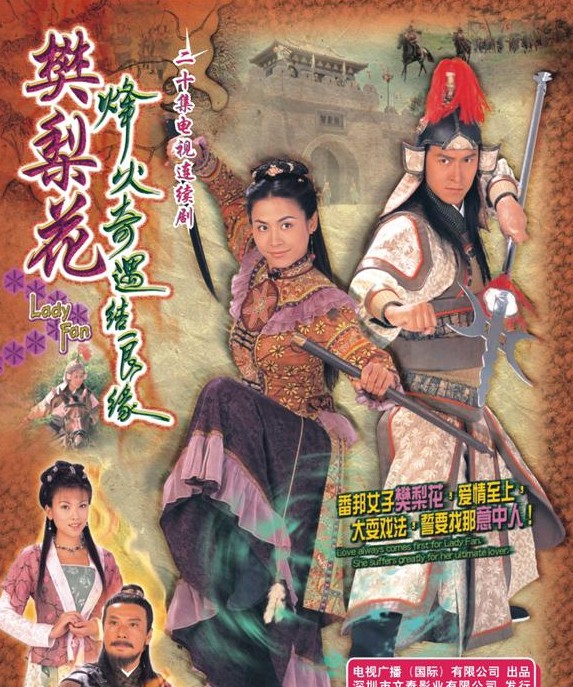 樊梨花烽火奇遇結良緣DVD,烽火奇緣結良緣DVD,易碟藍光專賣店-www.rutenmall.com