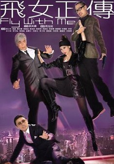 飛女正傳DVD,Fly With MeDVD,易碟藍光專賣店-www.rutenmall.com