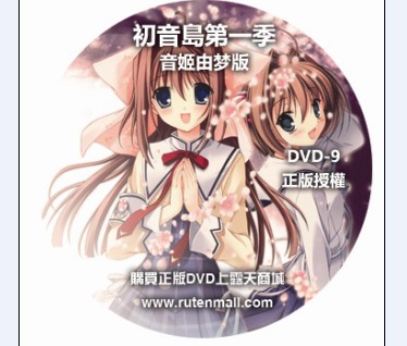 初音島音姬由夢版DVD,易碟藍光專賣店-www.rutenmall.com