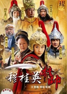 穆桂英掛帥DVD,易碟藍光專賣店-www.rutenmall.com