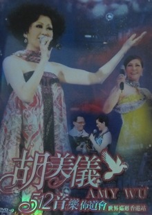 胡美儀512音樂布道會世界巡回香港站DVD,易碟藍光專賣店-www.rutenmall.com