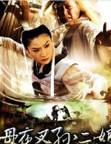 母夜叉孫二娘DVD,易碟藍光專賣店-www.rutenmall.com