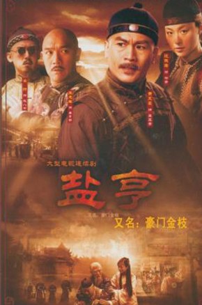 豪門金枝DVD,鹽亨DVD,易碟藍光專賣店-www.rutenmall.com