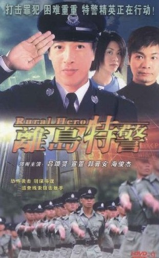離島特警DVD,易碟藍光專賣店-www.rutenmall.com