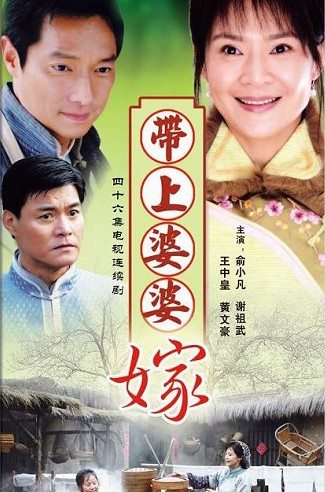 帶上婆婆嫁DVD,易碟藍光專賣店-www.rutenmall.com