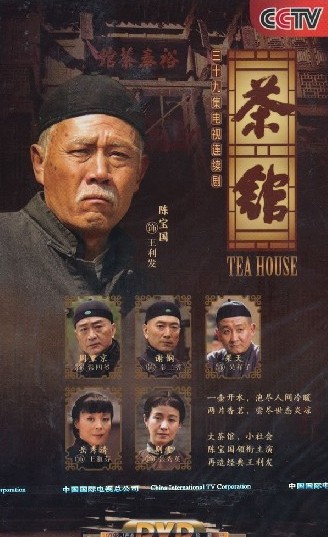 茶館DVD,易碟藍光專賣店-www.rutenmall.com