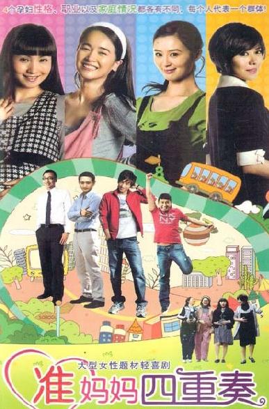 準媽媽四重奏DVD,好孕來臨DVD,易碟藍光專賣店-www.rutenmall.com