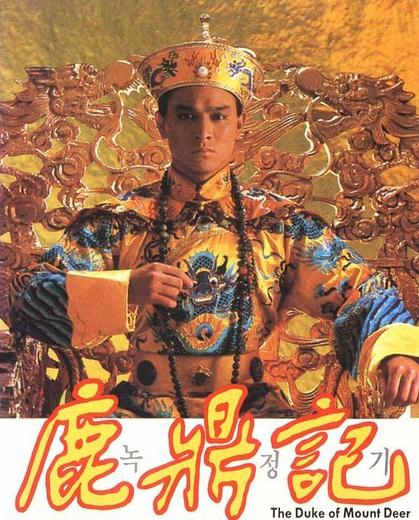 鹿鼎記DVD,易碟藍光專賣店-www.rutenmall.com