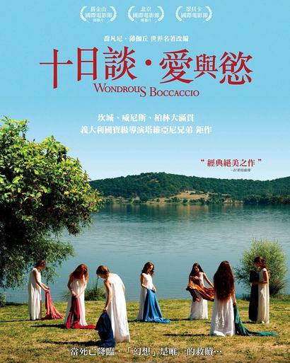 十日談愛與欲DVD,了不起的薄伽丘DVD,Maraviglioso BoccaccioDVD,易碟藍光專賣店-www.rutenmall.com