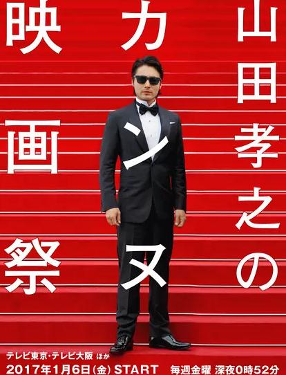 山田孝之的戛納電影節DVD,山田孝之的戛納影展DVD,易碟藍光專賣店-www.rutenmall.com