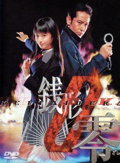 手機刑事錢形零第二季DVD,易碟藍光專賣店-www.rutenmall.com