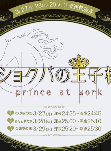 職場王子DVD,易碟藍光專賣店-www.rutenmall.com