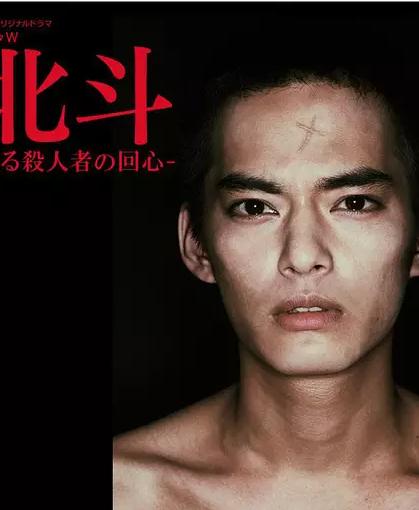 北鬥:一個殺人者的回心轉意DVD,易碟藍光專賣店-www.rutenmall.com