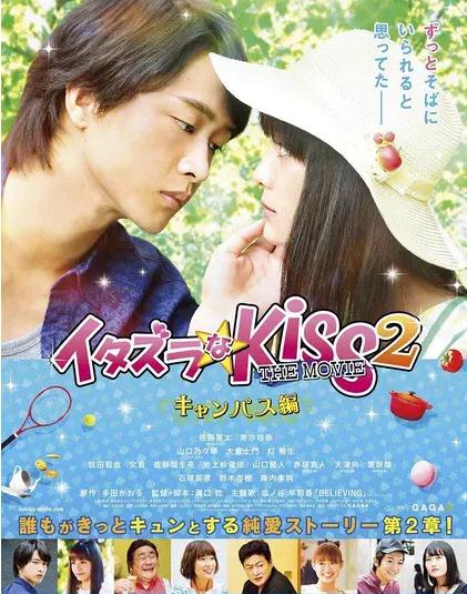 惡作劇之吻電影版2:大學篇DVD,一吻定情電影版2:大學篇DVD,易碟藍光專賣店-www.rutenmall.com