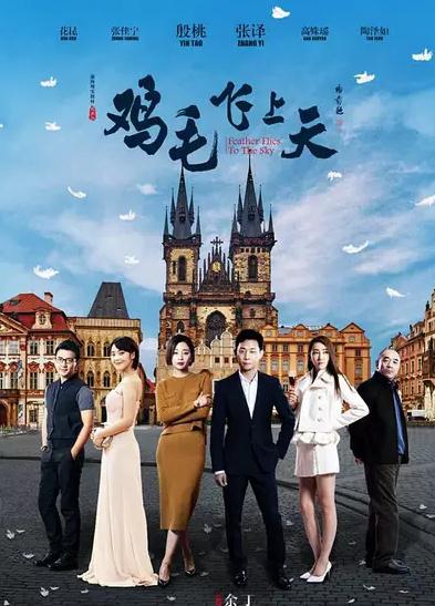 雞毛飛上天DVD,易碟藍光專賣店-www.rutenmall.com