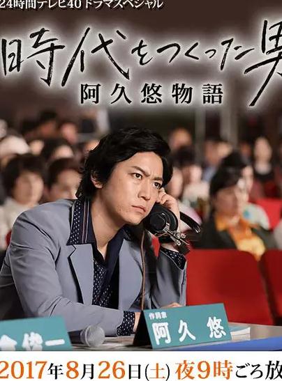 創造時代的男人:阿久悠物語DVD,創時代的男人:阿久悠物語DVD,易碟藍光專賣店-www.rutenmall.com