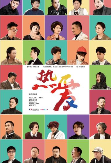 大陸劇【熱愛】2019年
