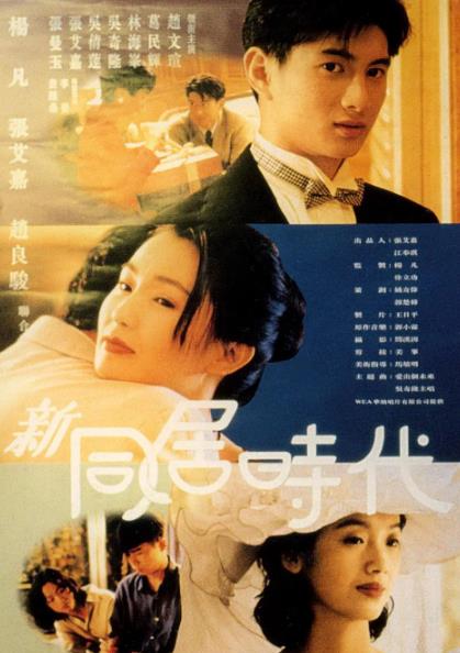 新同居時代DVD,易碟藍光專賣店-www.rutenmall.com