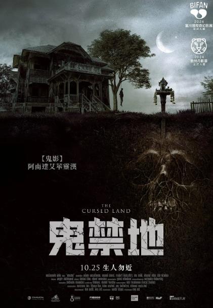 電影【禁地/被詛咒的土地】2024年