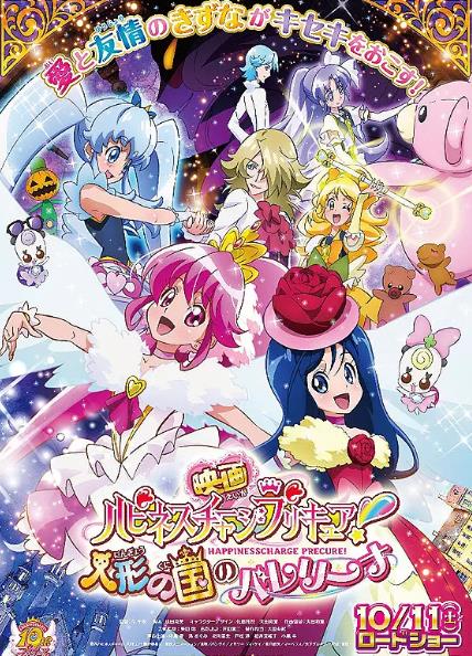 劇場版Happiness Charge光之美少女人偶之國的芭蕾舞者DVD,易碟藍光專賣店-www.rutenmall.com