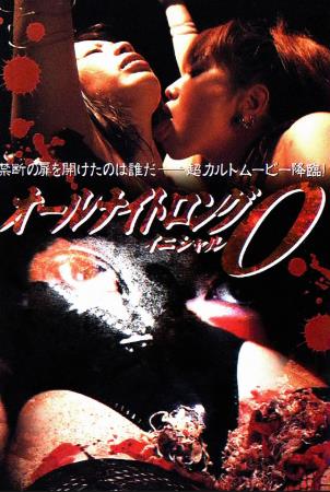 電影【風騷俏佳人O】2003年